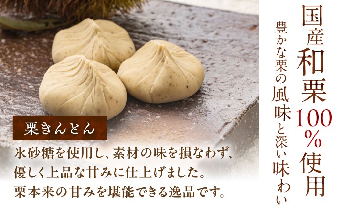 栗きんとん くりきんとん 和菓子 スイーツ 柿 かき 干し柿 干柿 栗 くり  贈答 ギフト おすすめ 人気 岐阜県 恵那市
