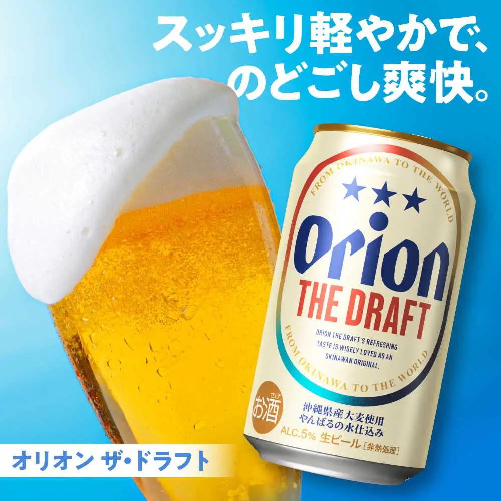 オリオンビール ザ・ドラフト 350ml ビール BCDA001