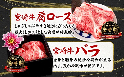 宮崎牛 スライス 6種 食べ比べ セット 合計600g |牛肉 牛 肉 ヒレ スライス ロース 肩ロース バラ モモ ウデ