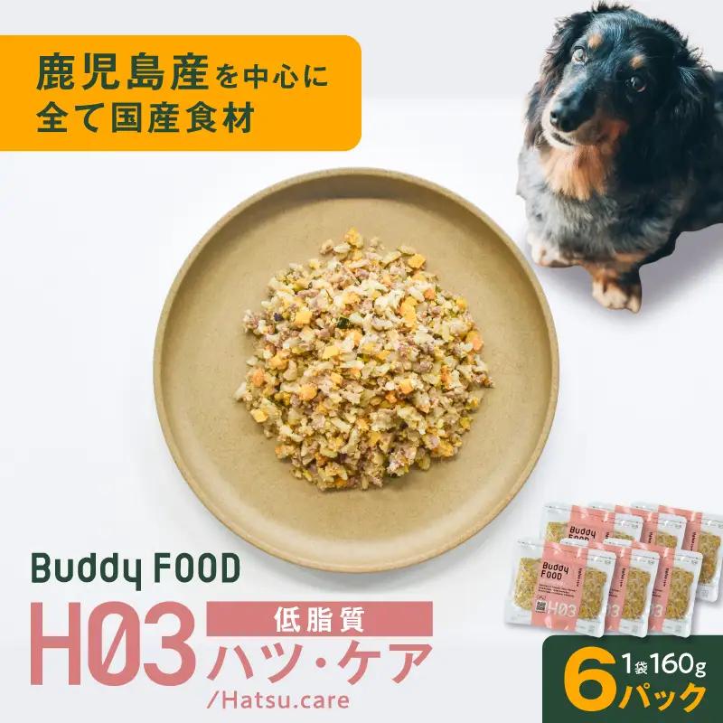 Buddy FOOD ヘルスケアプラス 低脂質ハツ・ケア×6パック K390-001_09 豚肉 豚ハツ 低脂質 ペットフード