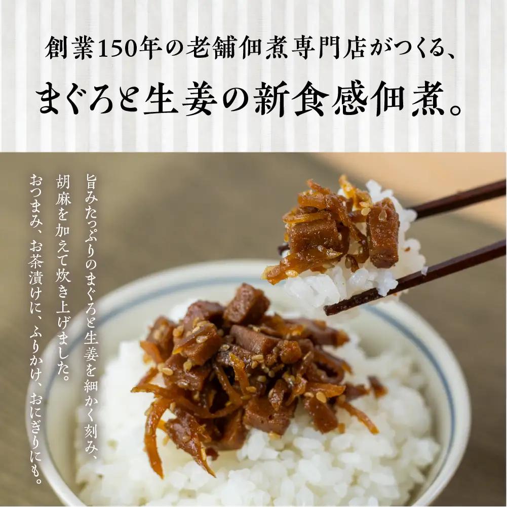 濱金商店 ささめまぐろ佃煮 ６個セット / まぐろ佃煮 佃煮専門店 佃煮セット まぐろの佃煮                                                      