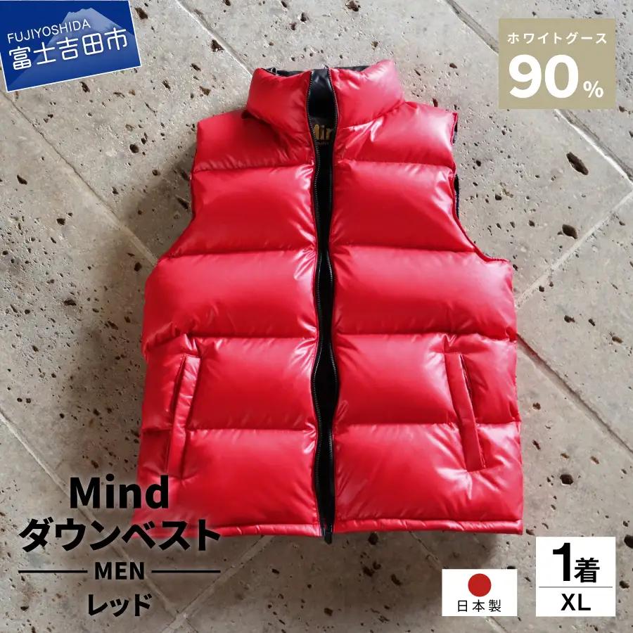 【高品質 ダウンベスト XLサイズ レッド】 900フィルパワー 羽毛 メンズ 日本製 Mind メンズダウン ベスト 軽量 日本製