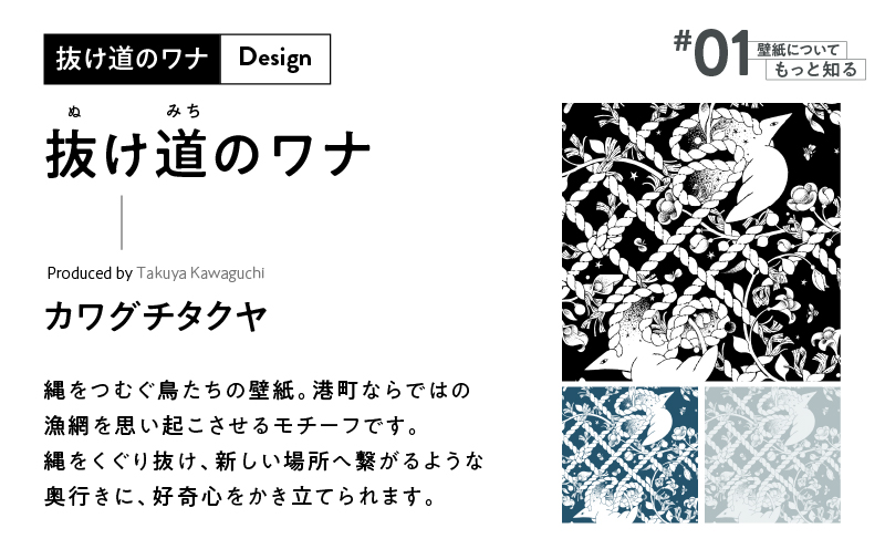 三浦・三崎発のクラフト壁紙ブランド 《うらうらうら》「抜け道のワナ」 カワグチタクヤ作 【灰】【6枚セット】　M124-007-02