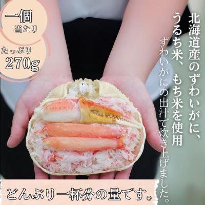 ふるさと納税 紋別市 ずわい甲羅めし(大盛)2個 | 山わさび付 北海道産　かに　かにめし |  | 01