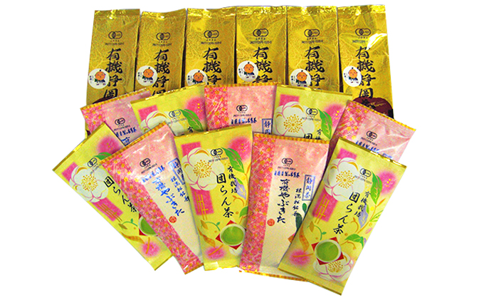有機栽培茶たっぷりセット
