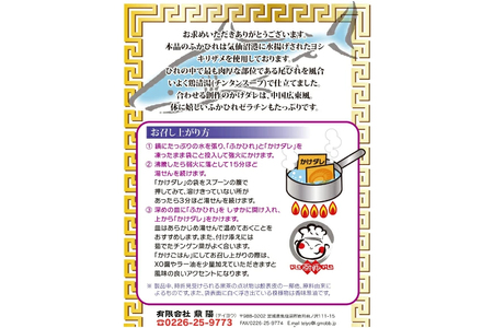 プリプリ ふかひれ 尾ビレ 姿煮 2枚入（1枚101g～130g）専用かけダレ270g×2袋 セット 