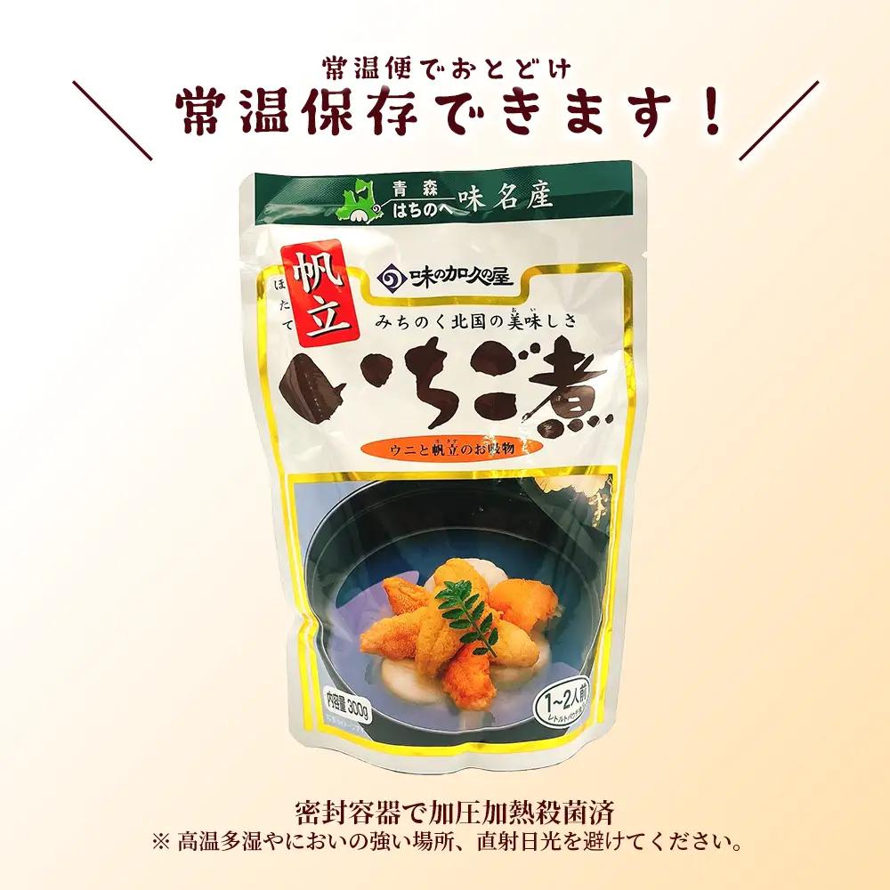 ウニとホタテのお吸い物 レトルト帆立いちご煮(5袋)【味の加久の屋】