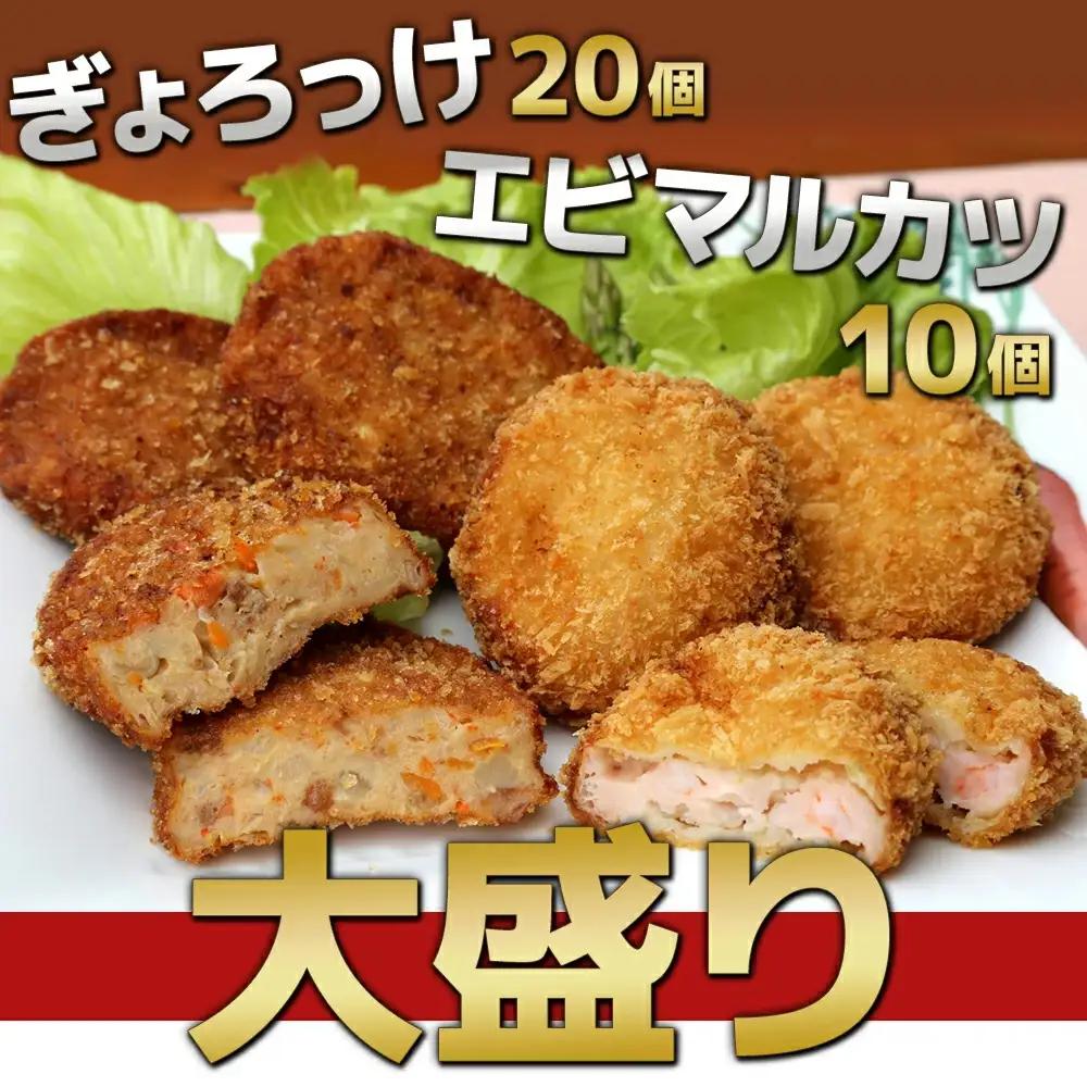 魚のすり身 コロッケ （ぎょろっけ） ×20個 エビ マルカツ×10個 セットコロッケ | 津久見市