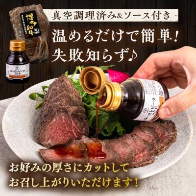 ふるさと納税 糸島市 博多和牛ローストビーフ300gソース付/ヒサダヤフーズ 牛肉 赤身 真空調理 [AIA008] |  | 02