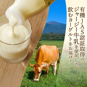 有機ジャージー牛乳でつくる飲むヨーグルト　500g×4本
