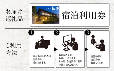 角上楼　宿泊利用券　15万円分 宿福 旅館 旅行券 宿泊券 観光 愛知県 田原市 老舗宿 モダンレトロ 露天風呂 大浴場 伊良湖温泉 500000円