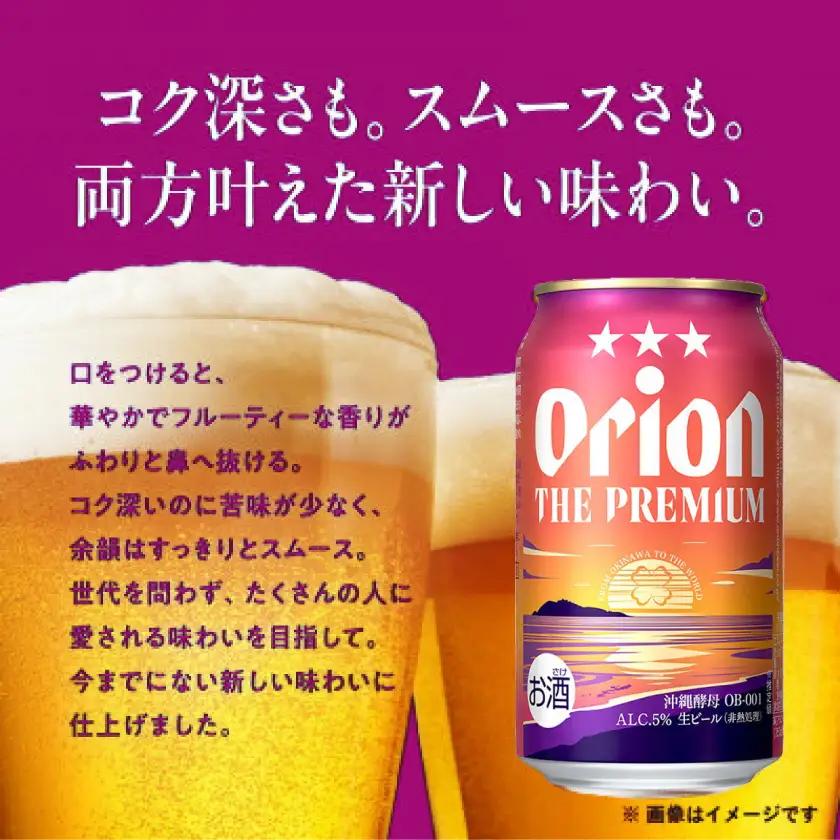 【オリオンビール飲み比べ】オリオン ザ・ドラフト×ザ・プレミアム 各種12本(350ml×24本)【1584625】
