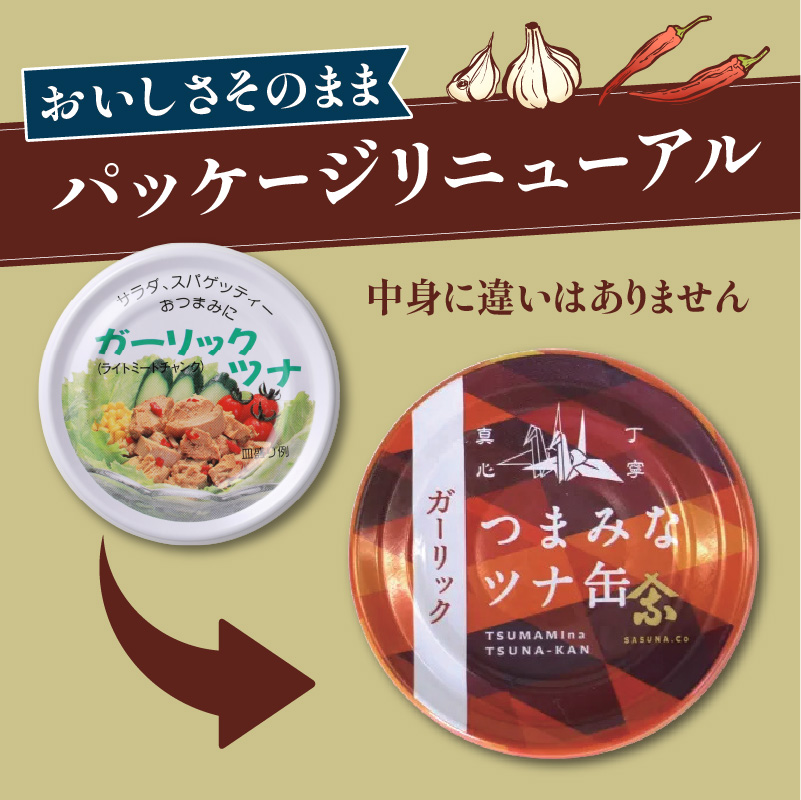 a20-221　ガーリックツナ24缶＆ツナ缶4缶セット