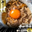 【ふるさと納税】 北海道産 黒毛和牛 こぶ黒 A5 和牛 牛丼 計 4食 ( 2食入り × 2パック ) ブランド牛 和牛農家 牛肉 和牛丼 北のハイグレード食品2018 ブランド 牛 肉 ビーフ 電子レンジ レンジ レンチン 冷凍 北海道 新ひだか町 ＜LC＞