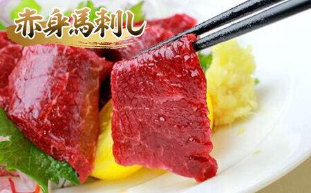 馬刺し 赤身 ・ タタキ ・ ユッケ セット 3種 計約290g 赤身馬刺し 馬刺しユッケ タタキ ユッケ 熊本馬刺し 馬刺し堪能 【株式会社 千興ファーム】[AYAF001]