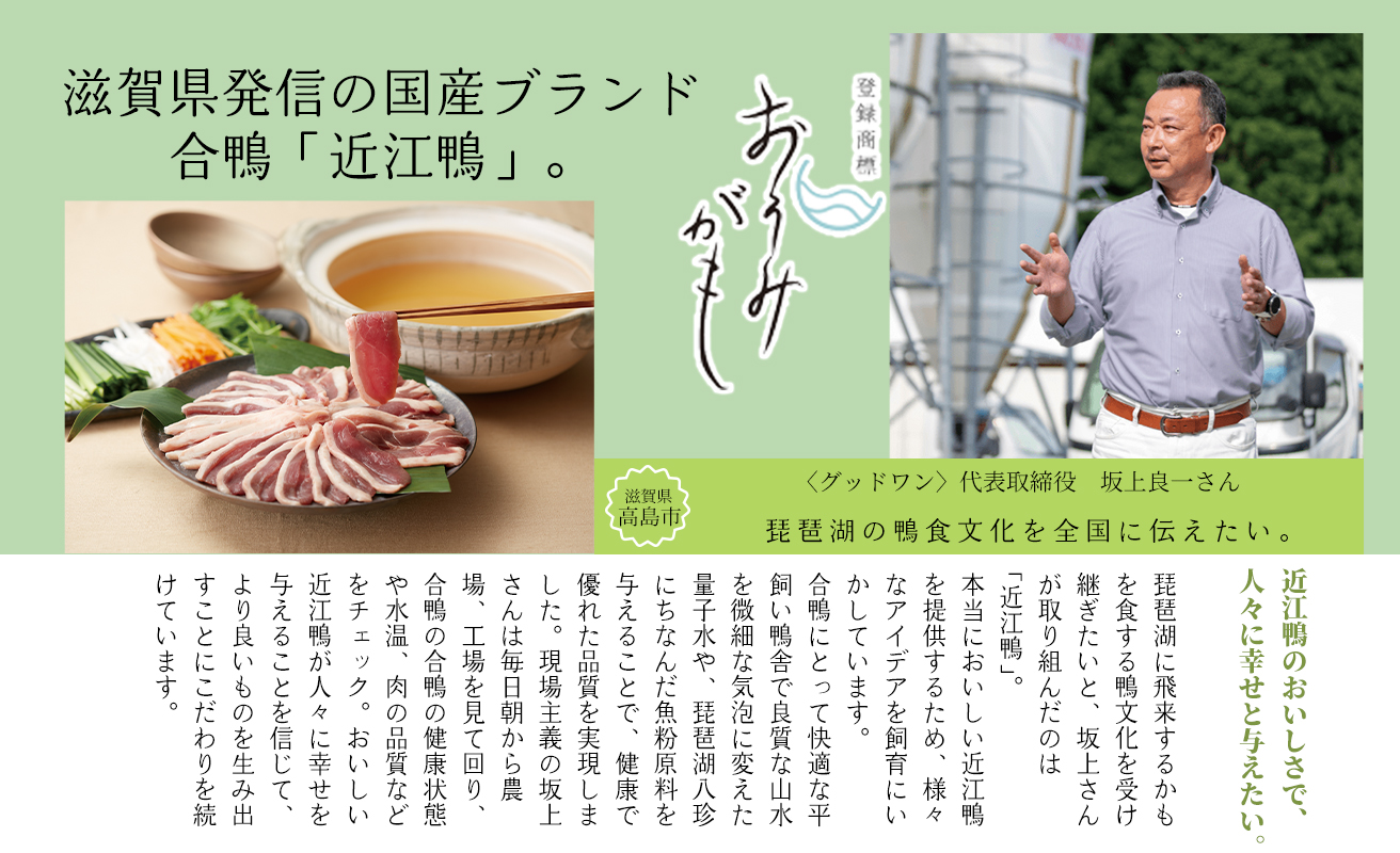 【A-247】株式会社グッドワン　近江鴨ロース（ステーキカット）×4枚（1枚：約350〜400g）【高島屋選定品】