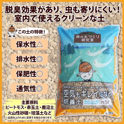 ふるさと納税 士幌町 北海道 空気もキレイになる培養土 5L こだわり配合 北海道産珪藻土 十勝 士幌町【F22】 |  | 01