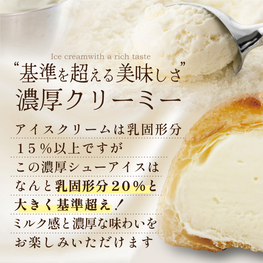 BETSUKAI濃厚シューアイス10個セット【NS0000015】_イメージ5