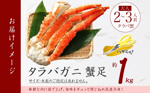 1704. ボイルタラバガニ足4L 1kg 食べ方ガイド・専用ハサミ付 カニ かに 蟹 送料無料 北海道 弟子屈町