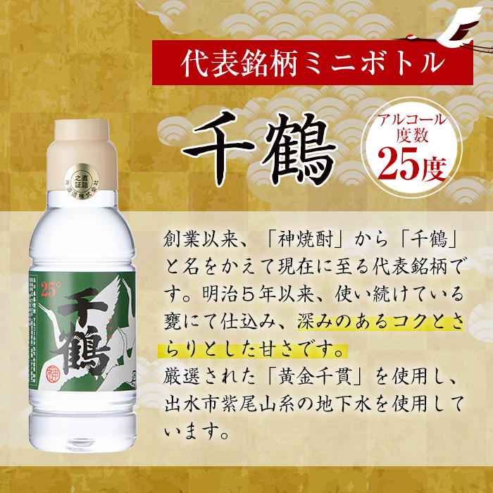 i666 持ち運びに便利な千鶴ペットボトル(計3.6L・360ml×10本)【神酒造】