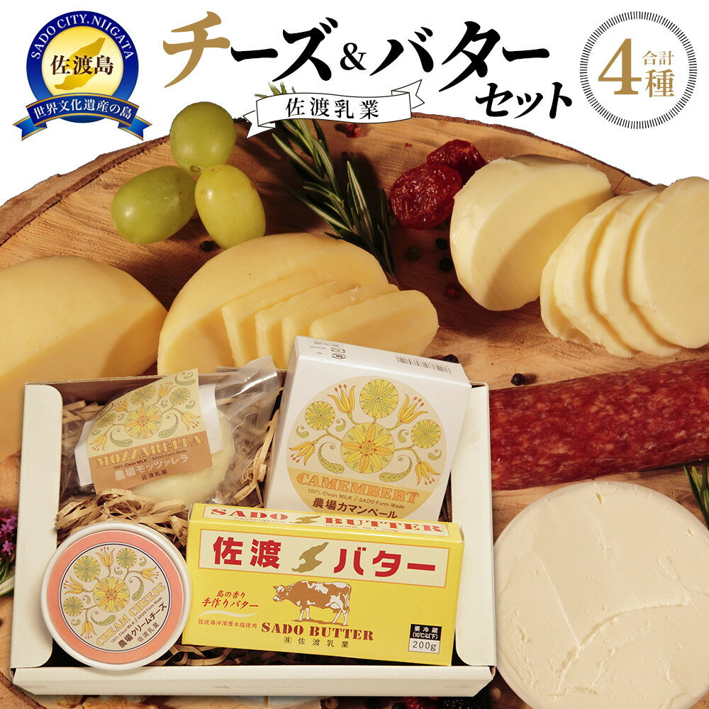 農場ナチュラルバター＆チーズセット 計4個