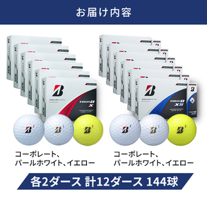 ゴルフ 24 TOUR BX ＆ 24 TOUR BXS  12ダース セット ゴルフボール ボール ブリヂストン BXコーポレート、パールホワイト、イエロー/BXSコーポレート、パールホワイト、イエ