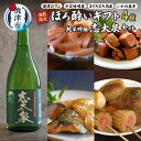 【ふるさと納税】 数量限定 日本酒 肴 おつまみ セット 志太泉 純米吟醸 おでん さば 味噌煮 まぐろ とろ角煮 いか 塩辛 詰め合わせ 地酒 晩酌 贈答 静岡 焼津 a16-106