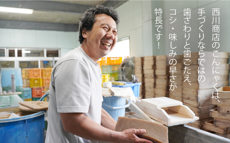 手づくりこんにゃく バラエティセット 21袋 手づくりの蒟蒻屋さん 西川商店/長与町[EBB005]