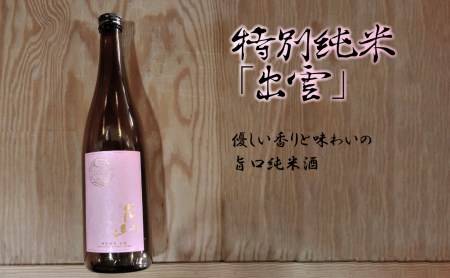 月山 特別純米酒「出雲」 （720ml×2本） ／ 出雲 純米酒 日本酒 地酒 吉田酒造 老舗 ピンク 美味しい はじめて おすすめ 旨口 お酒 贈り物 ギフト ご自宅用 島根県 安来市【価格改定】