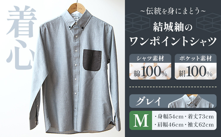 着心 結城紬 の ワンポイントシャツ グレイ Mサイズ 株式会社TMO結城《90日以内に出荷予定(土日祝除く)》 茨城県 結城市 シャツ ワンポイント 一点物 綿100％ 絹100％