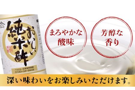 No.154 おいしい純米酢 900ml 6本セット