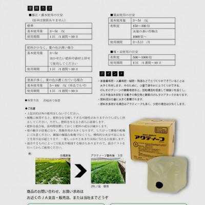 ふるさと納税 須崎市 肥料の吸収が良くなる!アクティーフ20L |  | 02