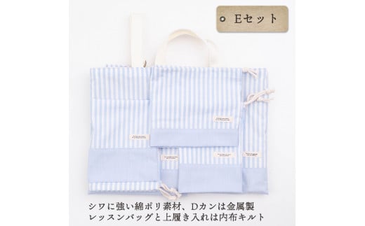 48-5【入園 入学 5点セット】①レッスンバッグ ②シューズバッグ ③お弁当袋 ④体操服入れ ⑤コップ袋　Eセット