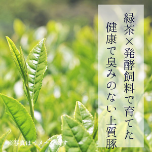 緑茶豚　しゃぶしゃぶ用　ロース・バラ　800g ／ 緑茶豚 豚 豚肉 三元豚 しゃぶしゃぶ ロース バラ