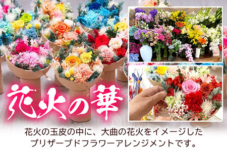プリザーブドフラワー 花火の華【ブルー系】1個