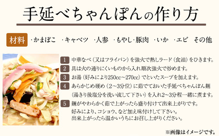 手延べちゃんぽん 45g×4束×9袋 18食 麺工房さかもと《30日以内に発送予定(土日祝除く)》岡山県 浅口市 送料無料