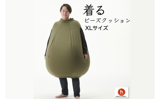 クッション ハナロロ 着る ビーズクッション XLサイズ モスグリーン [タキコウ縫製 愛知県 岡崎市 ok23bzx360129] インテリア 家具 椅子 いす イス ビーズ 雑貨 ナチュラル