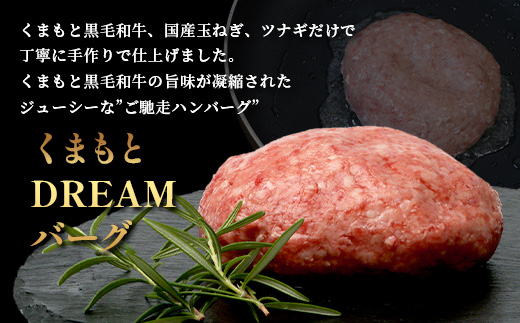くまもと黒毛和牛 《 クリスマス セット 》ローストビーフ 500g ・ DREAMバーグ 150g×5パック ※12月19・20日限定発送※ 黒毛 和牛 100％ ハンバーグ ごちそう ロースト ビ