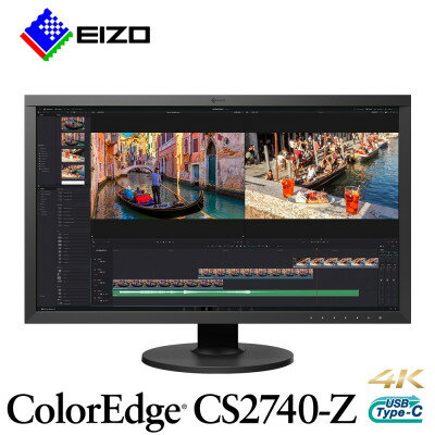 【ふるさと納税】【国内生産】EIZO 27型4Kカラーマネージメントモニター ColorEdge CS2740-Z【1676093】