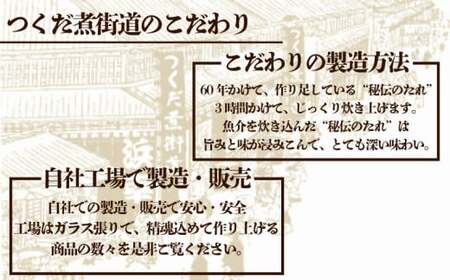 真いわし甘露煮 佃煮 6P