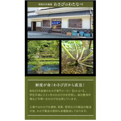 ふるさと納税 松崎町 伊豆のわさび加工品セット 5種 |  | 01