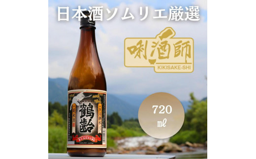 鶴齢　純米酒　720ml【鶴齢 純米酒 四合瓶 日本酒 青木酒造 新潟 地酒 厳選 晩酌 お酒 さけ お中元 お歳暮 家飲み】