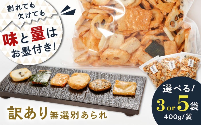 
            【選べる容量】【 訳あり 】あられ 無選別 400g×3袋or5袋 大容量 おかき お菓子 おやつ 米菓 せんべい スナック 煎餅 和菓子 詰め合わせ セット バラエティ わけあり 訳アリ 割れせんべい 欠け 規格外 詰合せ 詰め合わせ 岐阜 ギフト 手土産 プレゼント 個包装 モチ米 もち米 おつまみ 人気 おすすめ ギフト プレゼント 岐阜市 / 丸幸製菓 [ANGG009-010]
          