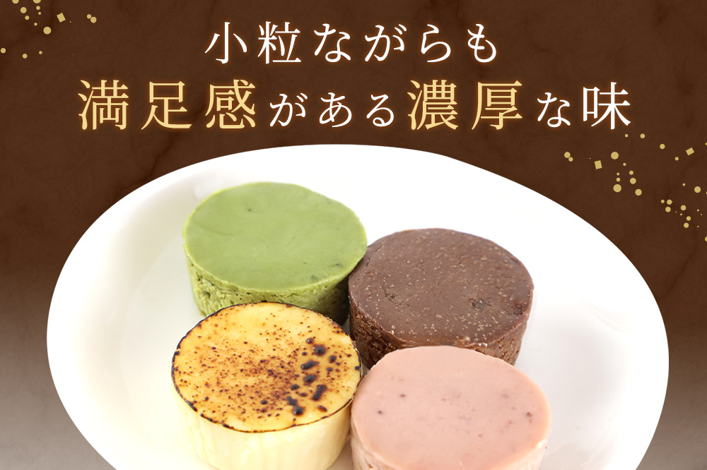 ひとくちチーズケーキセット（プレーン、苺、抹茶、チョコマロン 各20g 計12個）