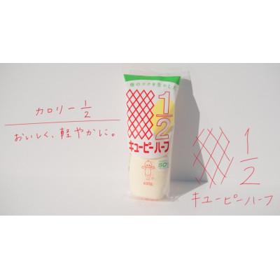ふるさと納税 神戸市 キューピーハーフ 400g × 2本 |  | 01
