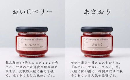 【MAISON DE FROUGE】苺専門店がお届けする季節の自家製苺ジャムセット（2種・各100g） [ 京都 いちご 苺スイーツ専門店 あまおう さちのか 紅ほっぺ おいCベリー 人気 おすすめ 