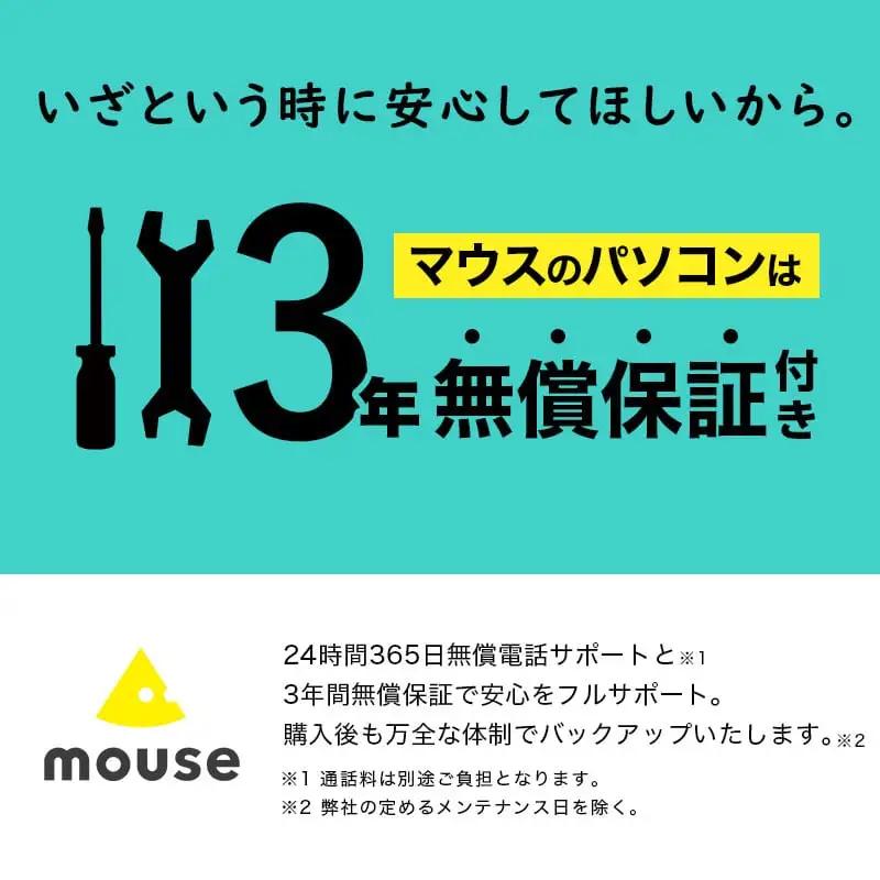 ノートパソコン 【14型】 ＜office付＞ mouse-X4 マウスコンピューター 1708