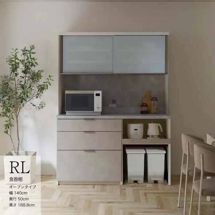 キッチンボード RL-1402R [No.1249] ／ 家具 インテリア 岐阜県