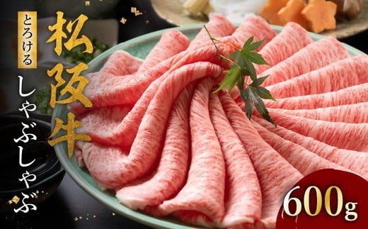 
                  松阪牛 とろける しゃぶしゃぶ 600g 冷蔵 ( 牛肉 ブランド牛 高級 和牛 国産牛 松阪牛 松坂牛 しゃぶしゃぶ 肩ロース 肩 霜ふり肉 霜降りしゃぶしゃぶ 松阪牛 とろける 牛肉 しゃぶしゃぶ肉 自宅用 ギフト 牛肉 肩ロース 肩 しゃぶしゃぶ 松阪牛すき焼き 松阪牛 三重県 松阪市 ) 【002128RA】
                