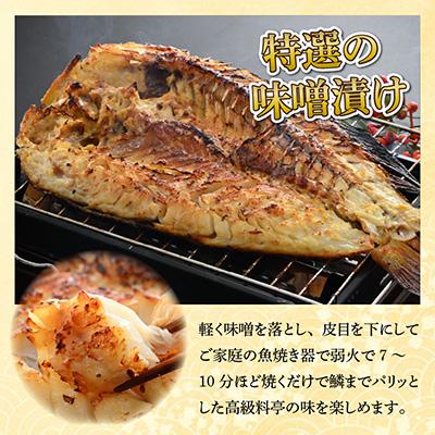 ふるさと納税 小浜市 【加福鮮魚】若狭ぐじ　味噌漬け開き |  | 01